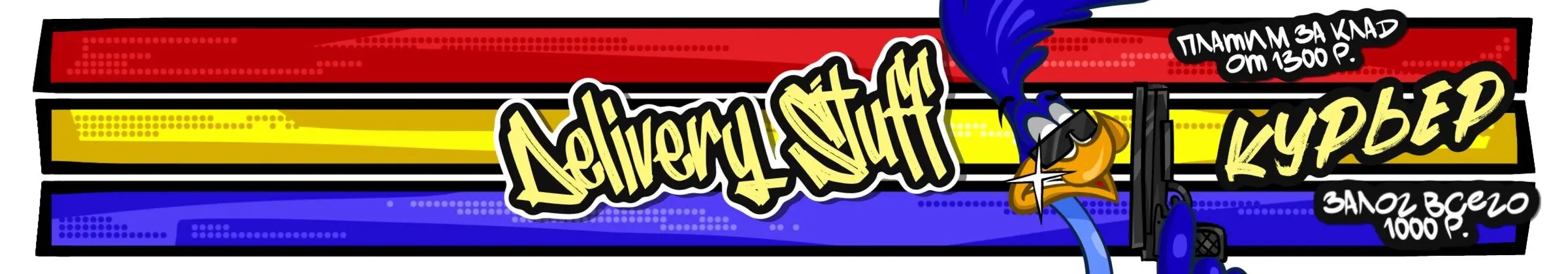 Delivery Stuff баннер